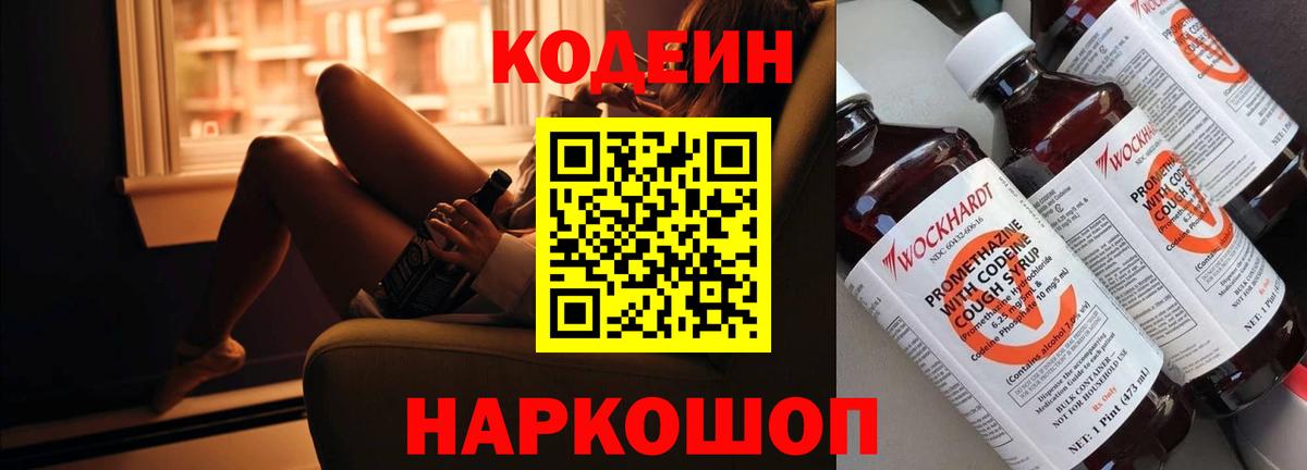 Наро-Фоминск  Кодеиновый сироп Lean напиток Lean (лин)  Кодеиновый сироп Lean напиток Lean (лин)  Вход с VPN 