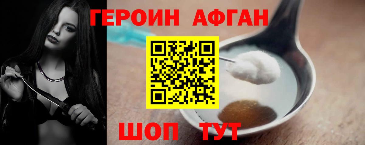 ГЕРОИН белый Наро-Фоминск