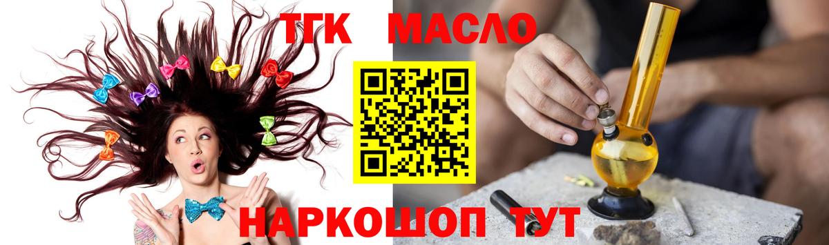 ТГК жижа  Вход с VPN  Наро-Фоминск 